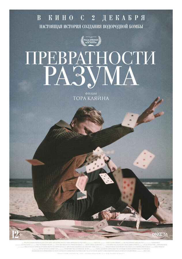 Превратности разума / Adventures of a Mathematician