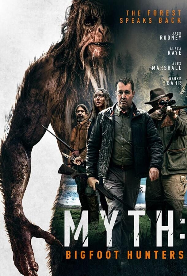 Миф: охотники на бигфута / Myth: Bigfoot Hunters