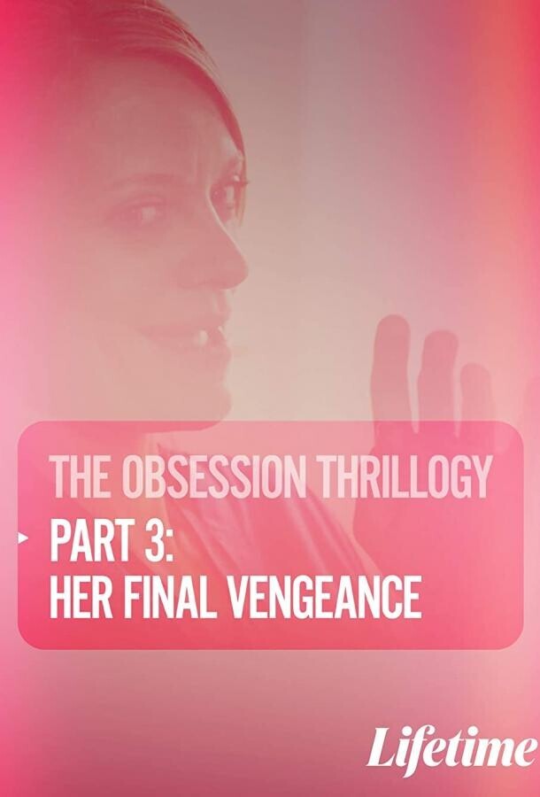 Одержимость: Ее последняя месть / Obsession: Her Final Vengeance