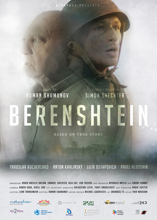 Беренштейн / Berenshtein