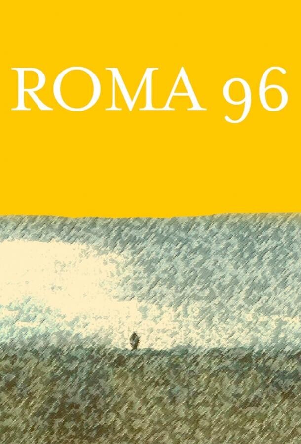 Рома 96 / Roma 96