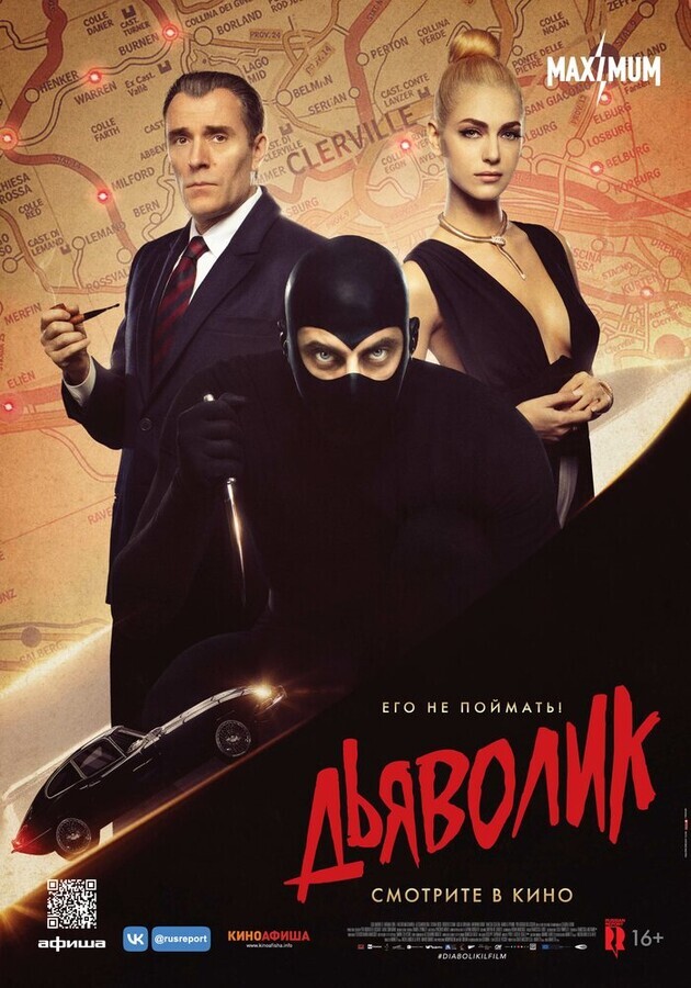 Дьяволик / Diabolik