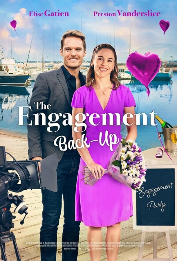 Фальшивое обручение / The Engagement Back-Up