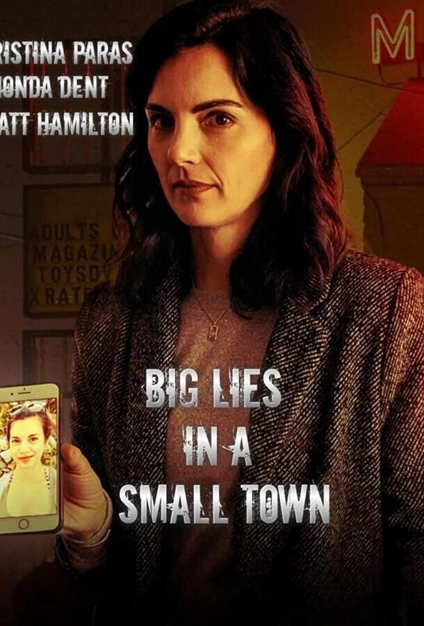 Большая ложь в маленьком городе / Big Lies in a Small Town