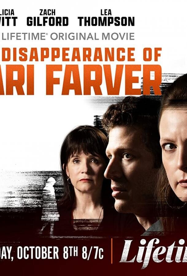 Исчезновение Кари Фарвер / The Disappearance of Cari Farver