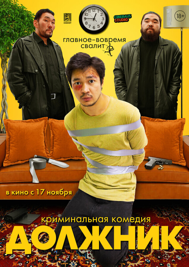 Должник / Борышкер