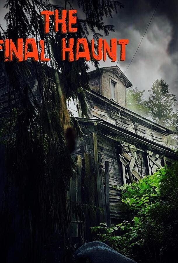 Последний испуг / The Final Haunt