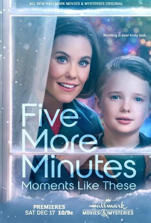 Ещё пять минут бесценные моменты / Five More Minutes: Moments Like These