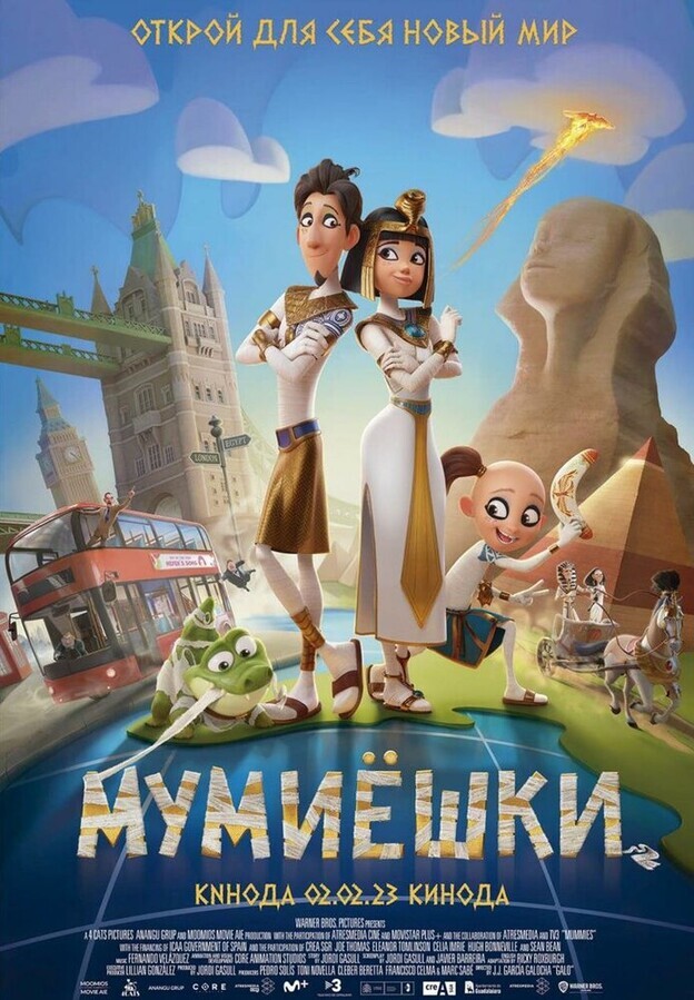 Мумиёшки / Momias