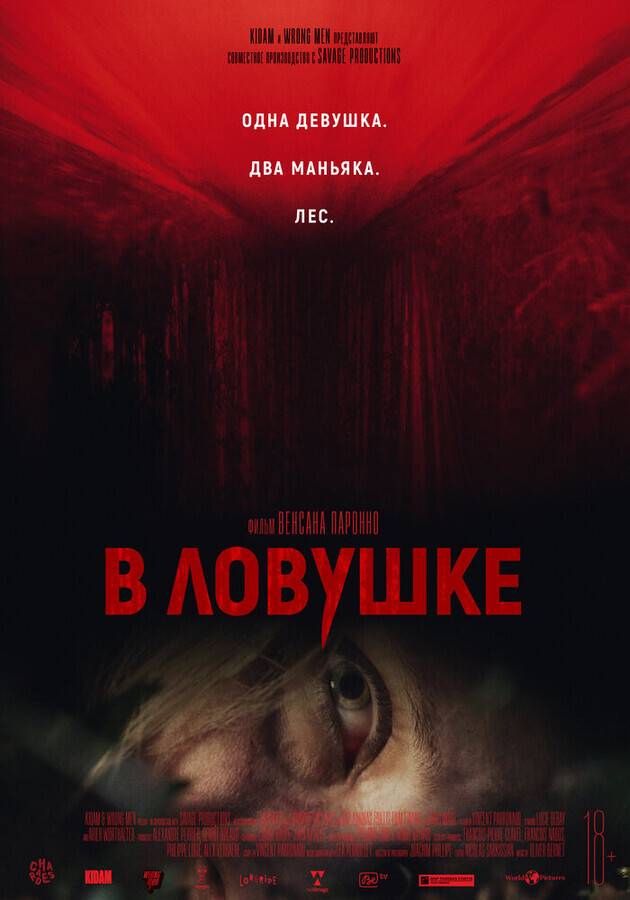 В ловушке / Hunted