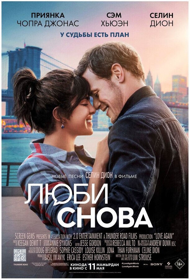 Люби снова / Love Again