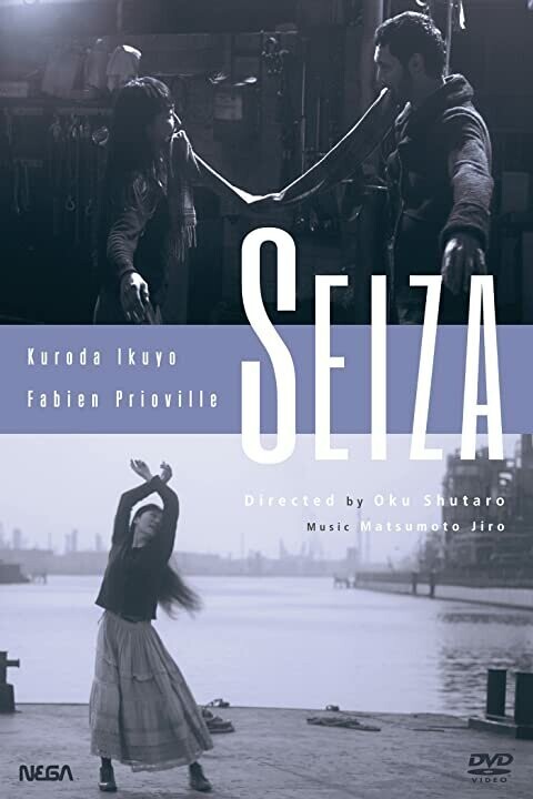 Сэйдза / Seiza