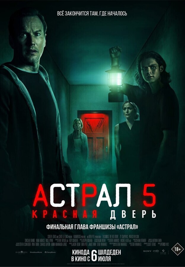 Астрал 5: Красная дверь / Insidious: The Red Door