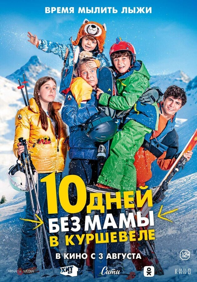 10 дней без мамы в Куршевеле / 10 jours encore sans maman