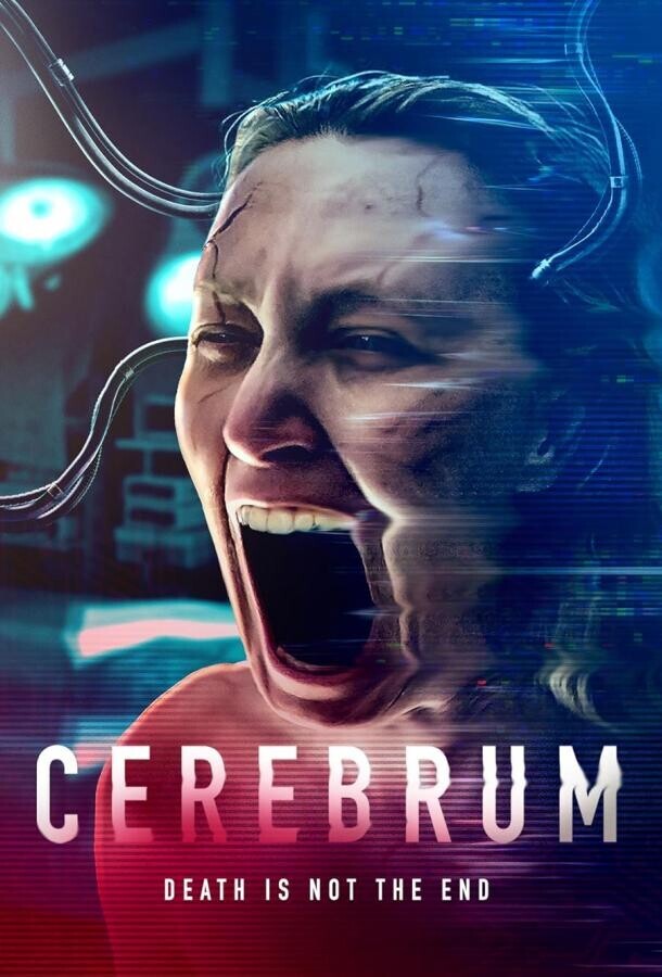 В голове / Cerebrum