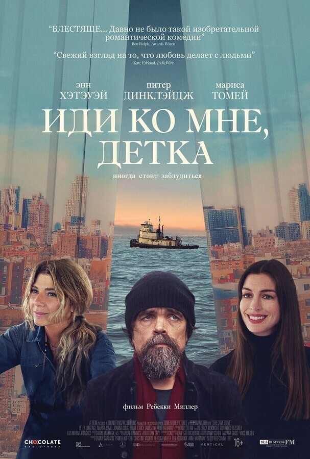 Иди ко мне, детка / She Came to Me