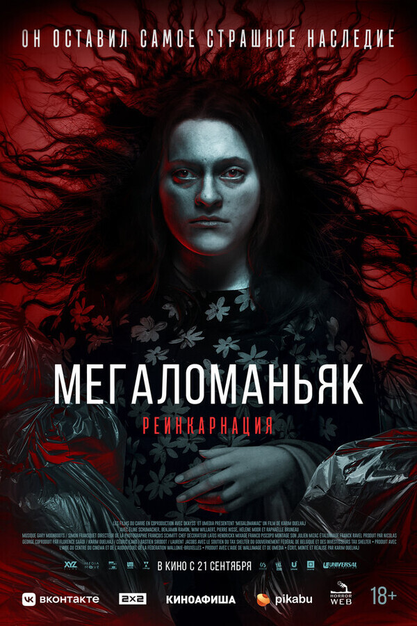 Мегаломаньяк. Реинкарнация / Megalomaniac