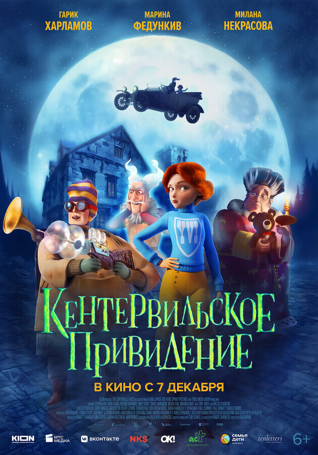 Кентервильское привидение / The Canterville Ghost