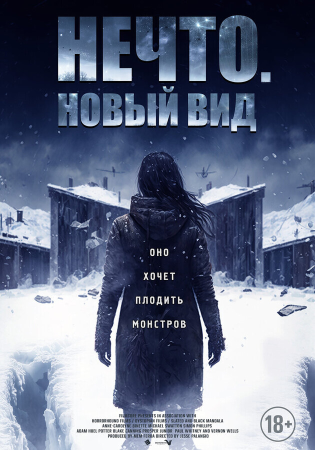 Нечто. Новый вид / Blood and Snow