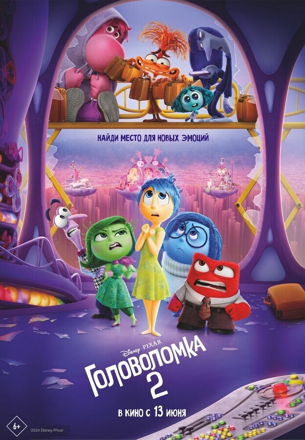 Головоломка 2 / Inside Out 2