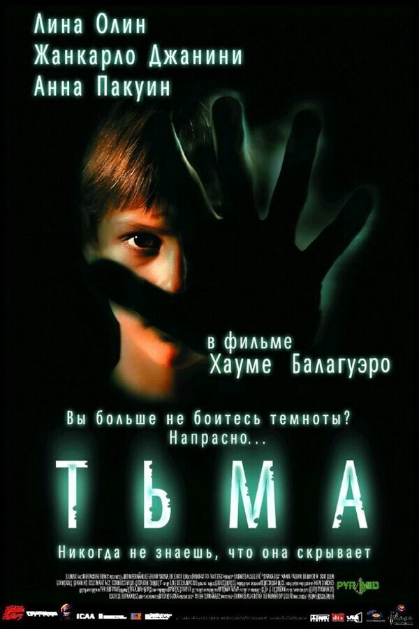 Тьма / Darkness