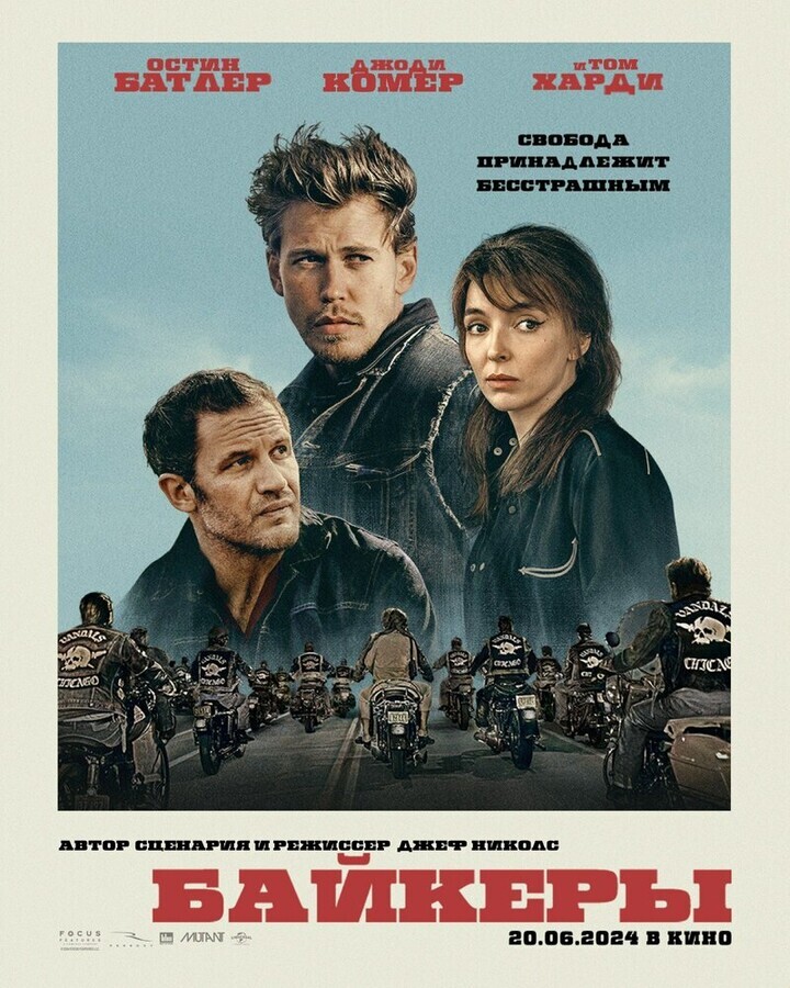 Байкеры / The Bikeriders