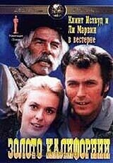 Золото Калифорнии / Paint Your Wagon