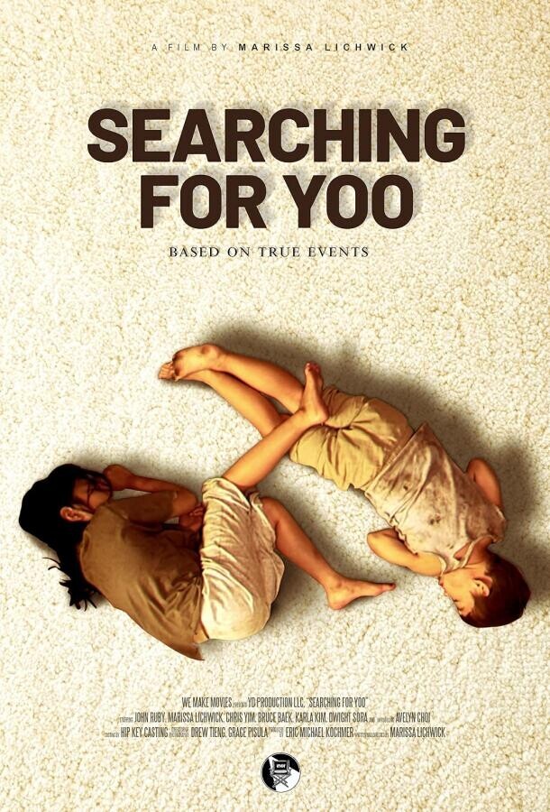 В поисках Ю / Searching for Yoo