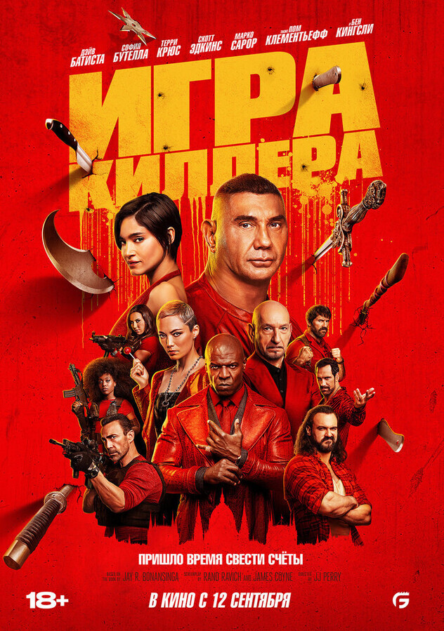 Игра киллера / The Killer's Game