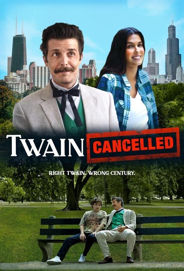 Твен отмененный / Twain: Cancelled