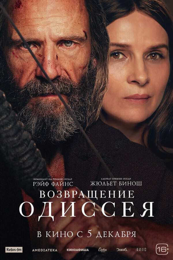 Возвращение Одиссея / The Return