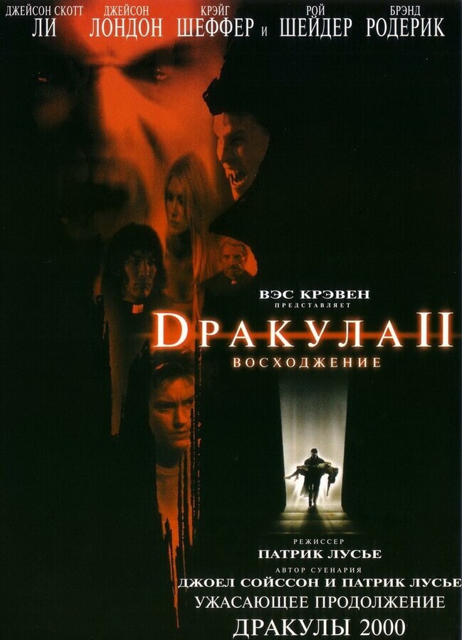 Дракула 2: Вознесение / Dracula II: Ascension