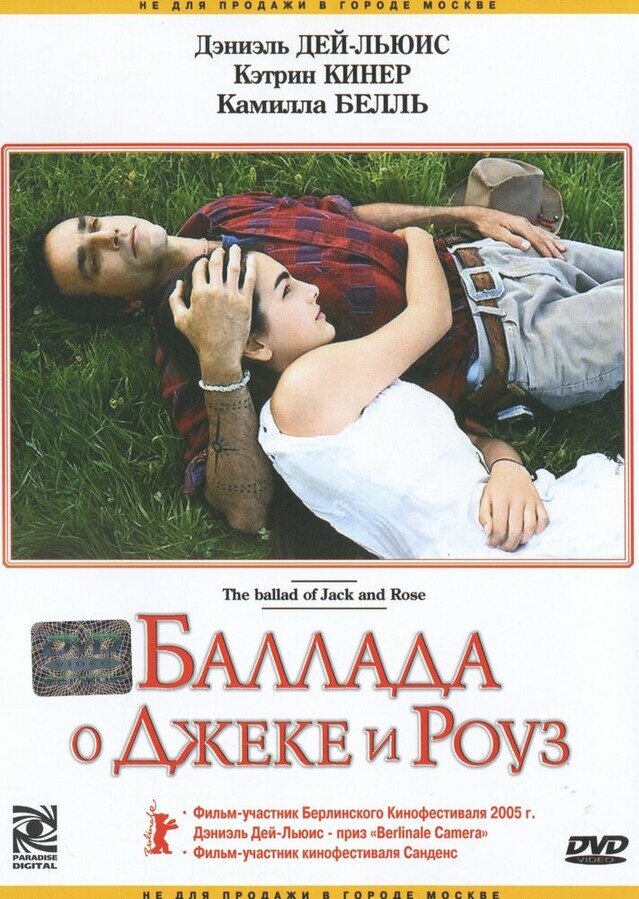 Баллада о Джеке и Роуз / The Ballad of Jack and Rose