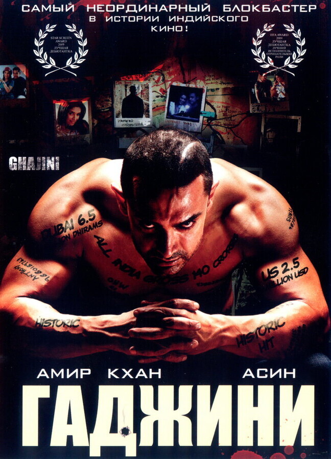 Гаджини / Ghajini