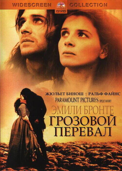 Грозовой перевал / Wuthering Heights