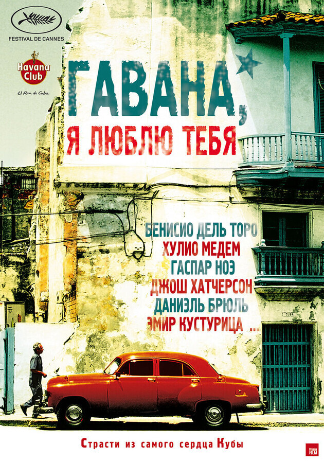 Гавана, я люблю тебя / 7 dias en La Habana