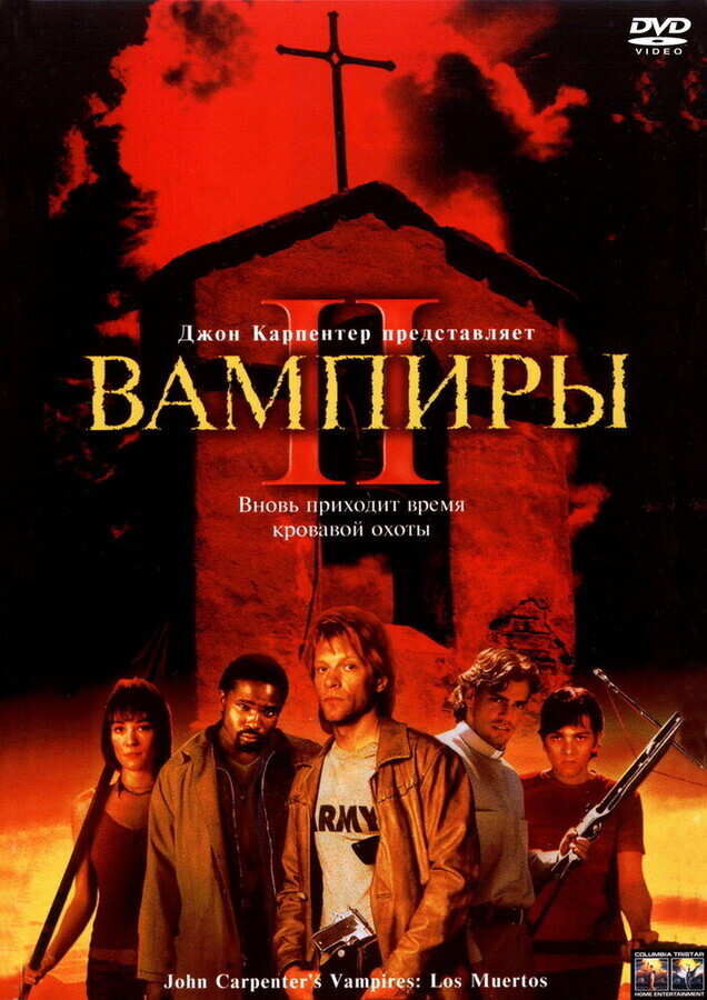 Вампиры 2: День Мертвых / Vampires: Los Muertos