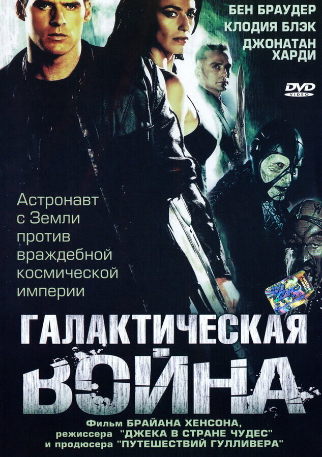 Галактическая война / Farscape: The Peacekeeper Wars