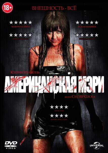 Американская Мэри / American Mary