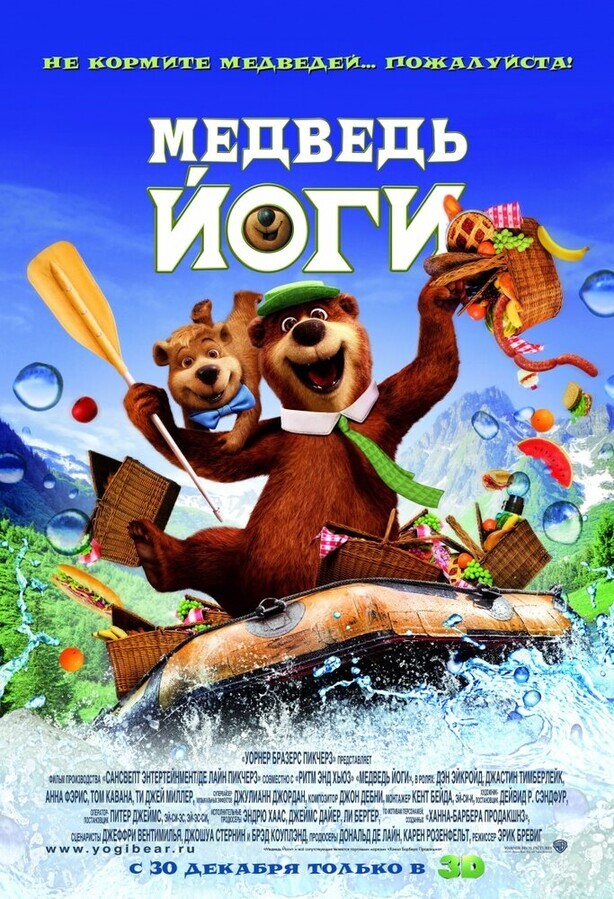 Медведь Йоги / Yogi Bear