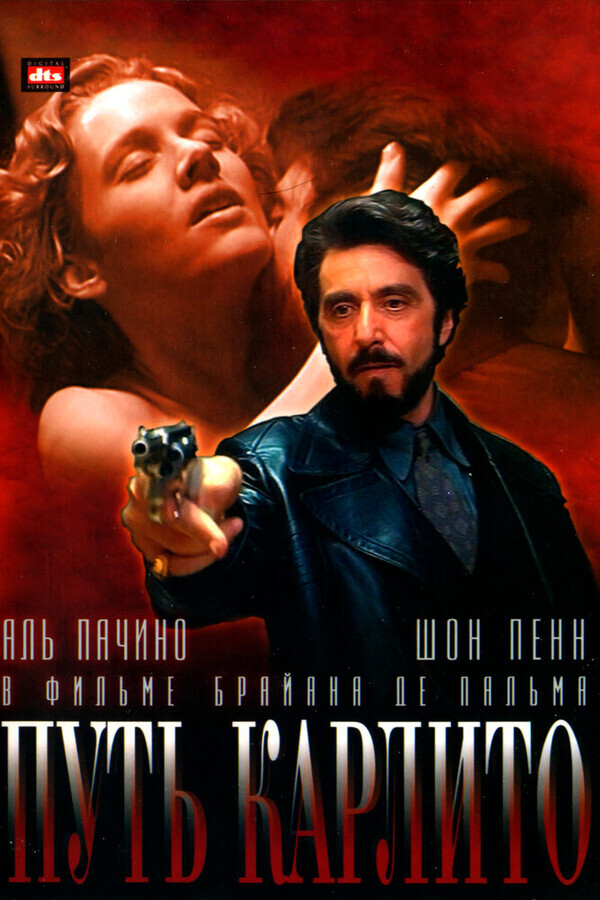 Путь Карлито / Carlito's Way