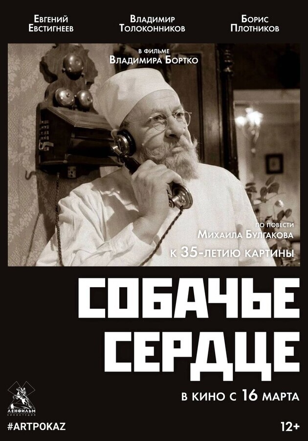 Собачье сердце / Собачье сердце