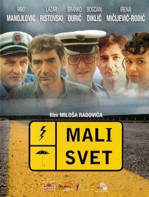 Мир тесен / Mali svet