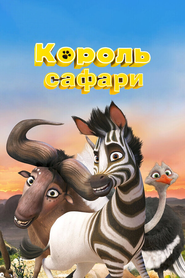 Кумба / Khumba