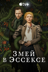 Змей в Эссексе / The Essex Serpent