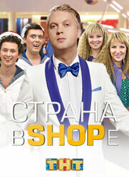 Страна в shope 