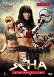 Зена — королева воинов / Xena: Warrior Princess