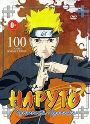 Наруто: Ураганные хроники  / Naruto: Shippuden