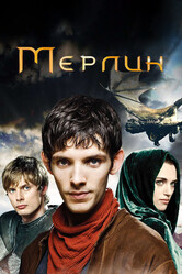 Мерлин / Merlin