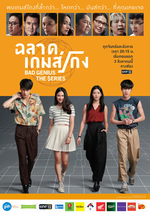 Плохой гений / Bad Genius